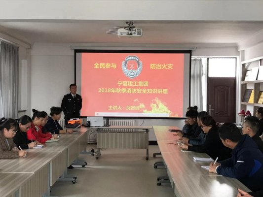 宁夏建工集团开展消防安全知识讲座