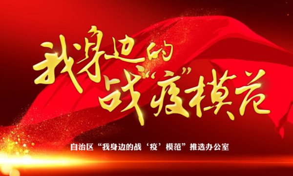 全国抗击新冠肺炎疫情先进集体（宁夏） ——宁夏建设投资集团有限公司党委