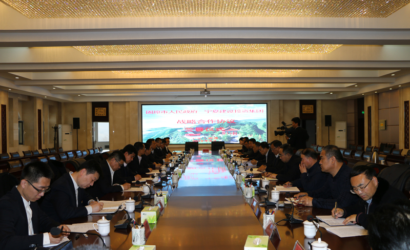 固原市政府与宁夏建设投资集团签署战略合作协议