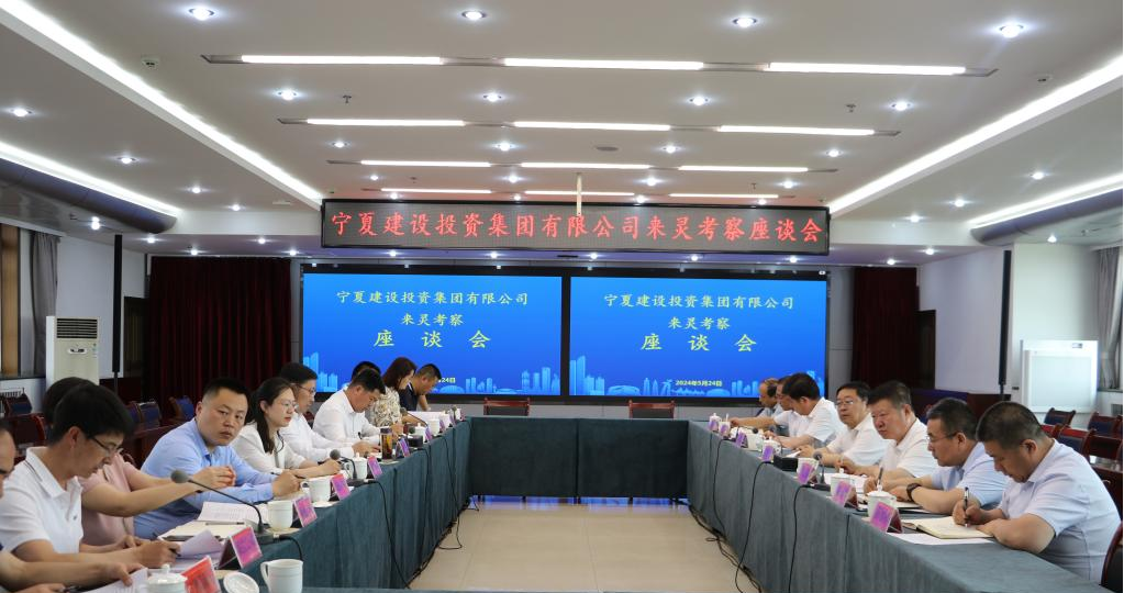宁夏建设投资集团有限公司与灵武市人民政府签订战略合作框架协议