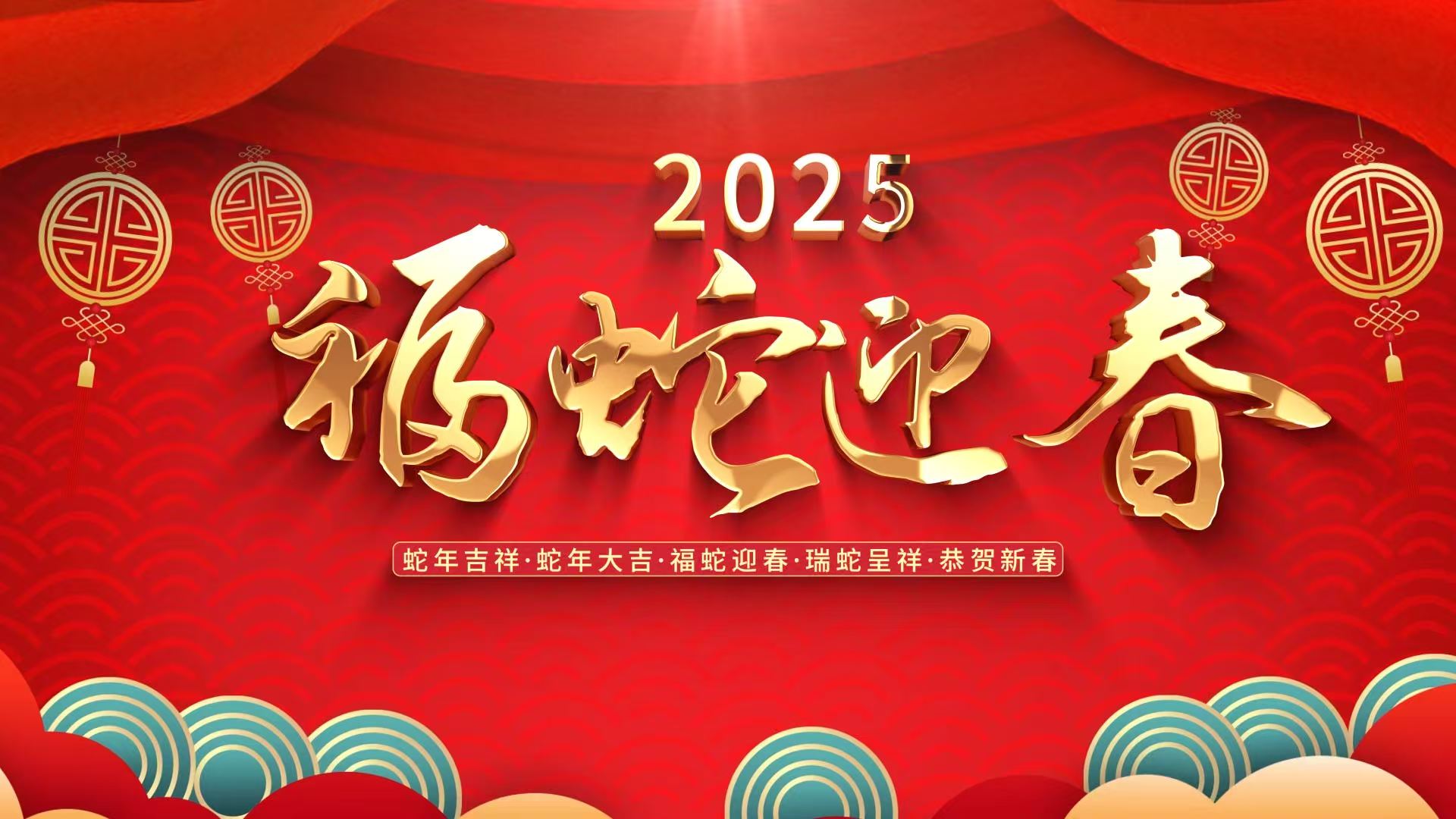 宁夏建设投资集团有限公司新春祝福