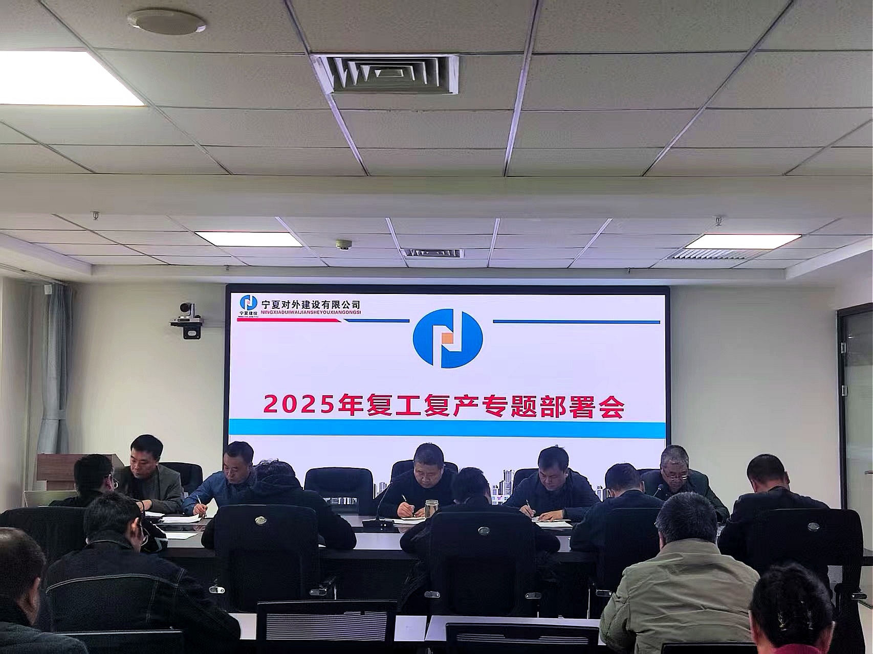 宁夏对外建设有限公司召开2025年复工复产安全生产专题部署会