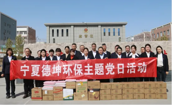 廉政警示教育周丨宁夏德坤环保扎实开展廉政警示教育周系列活动