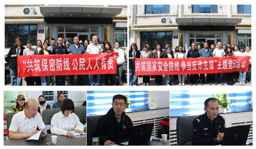 宁夏五建各党支部联合开展“共筑保密防线 公民人人有责”暨“共筑国家安全防线 争当反诈先锋”主题党日活动