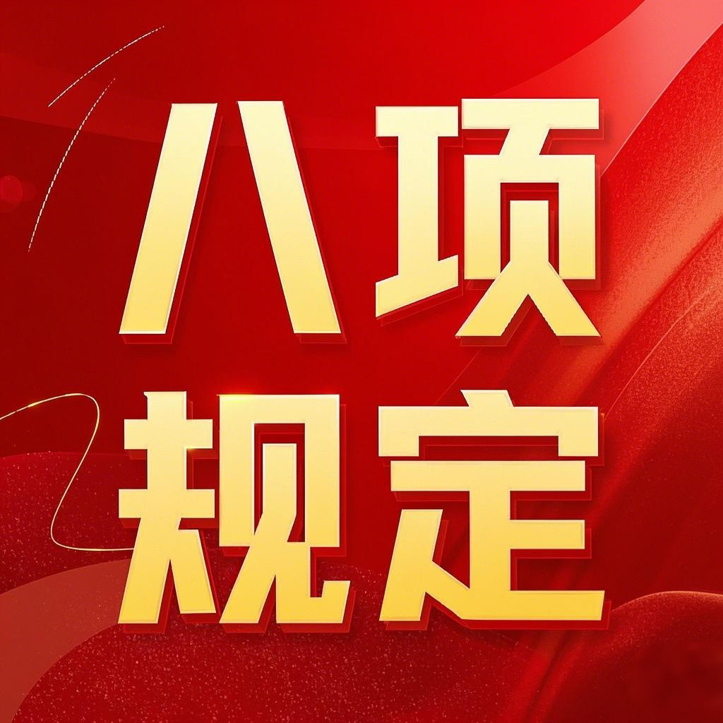 深入贯彻中央八项规定精神学习教育│典型案例大家谈（三）