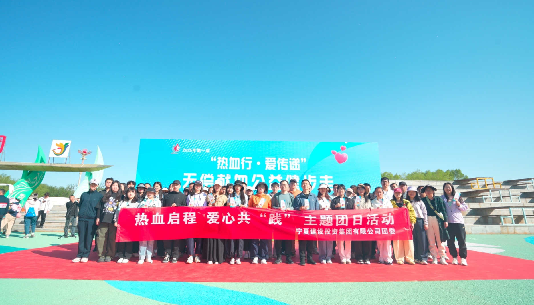 热血启程  爱心共“践”
