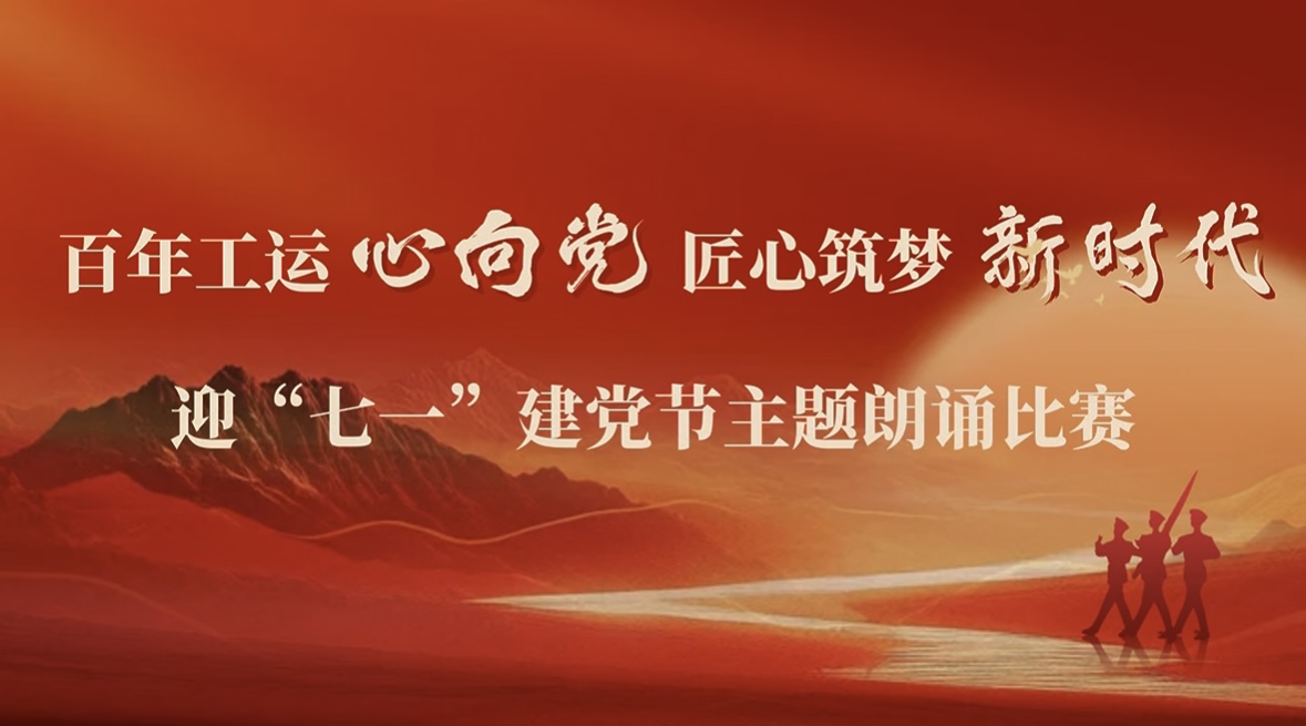 赞！宁夏建投在2025年“百年工运心向党·匠心筑梦新时代”暨迎“七一”朗诵比赛中佳绩连连！