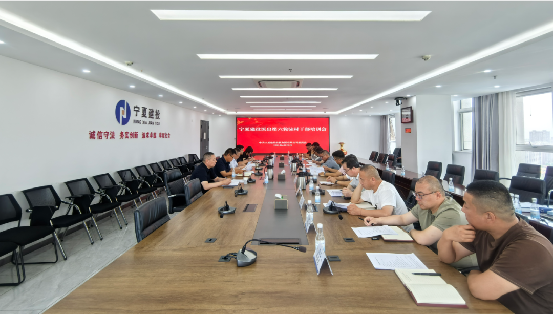 扎根乡土践初心 接力奋进助振兴——宁夏建投顺利完成第六轮驻村第一书记和工作队轮换工作