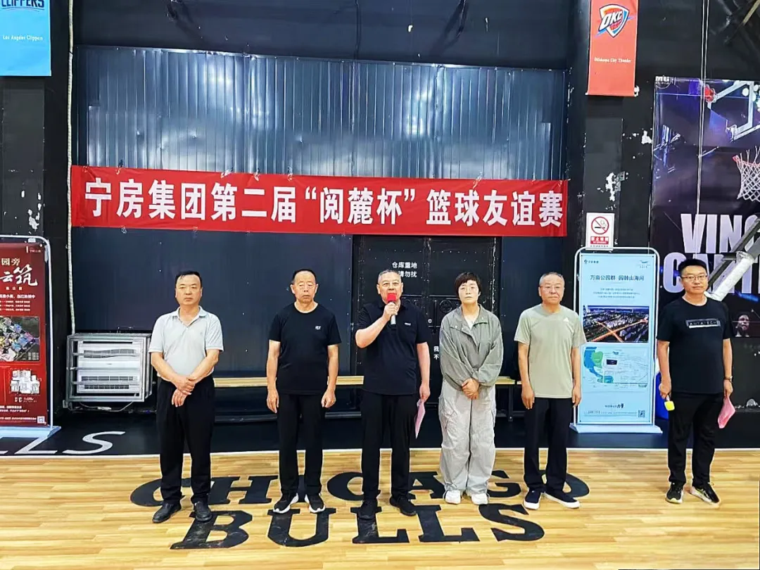 再续篮缘 共谱新篇——宁房集团第二届“阅麓杯”篮球友谊赛圆满落幕