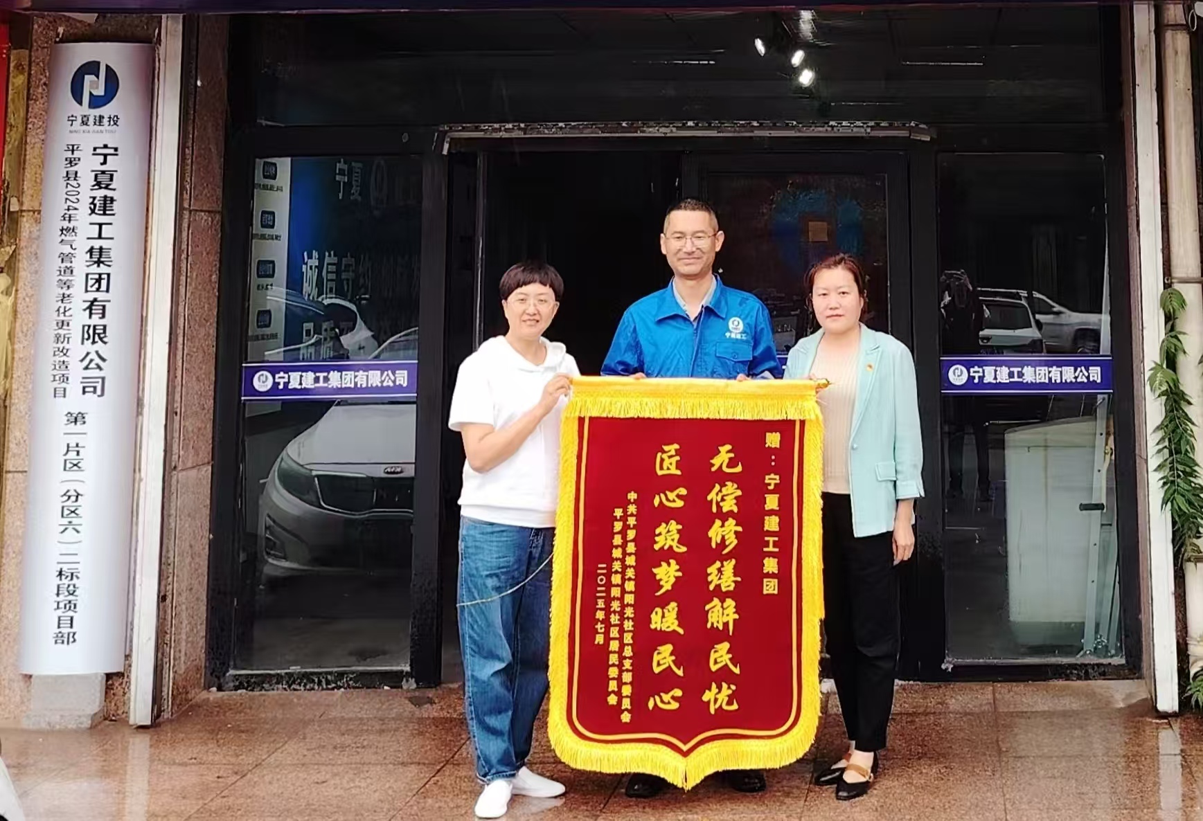 宁夏建工：匠心改造暖民心 为民解忧获锦旗