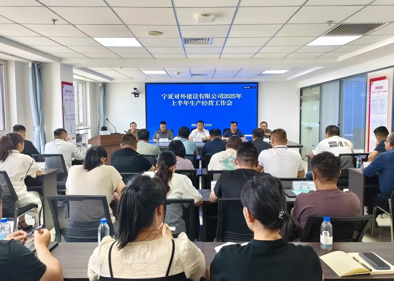 宁夏对外建召开2025年上半年生产经营工作会