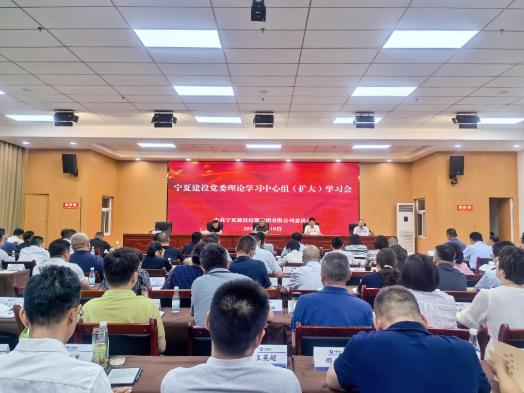 宁夏建投党委召开理论学习中心组学习（扩大）会议 专题学习习近平总书记在中央政治局第二十一次集体学习时的重要讲话精神