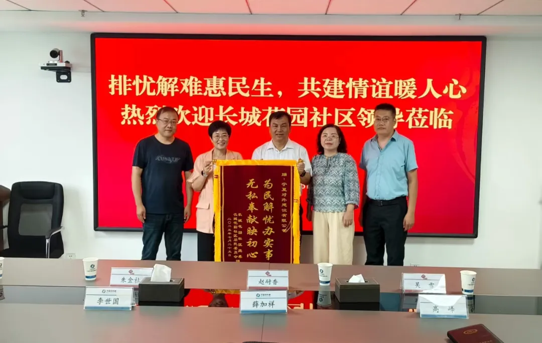 排忧解难惠民生 共建情谊暖人心——宁夏对外建获长城花园社区锦旗和手写感谢信